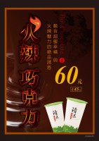 火辣巧克力 